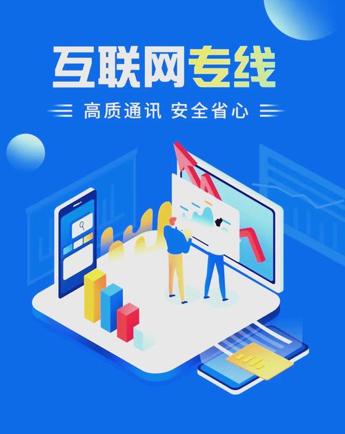 高效网络连接:互联网专线的优势与应用