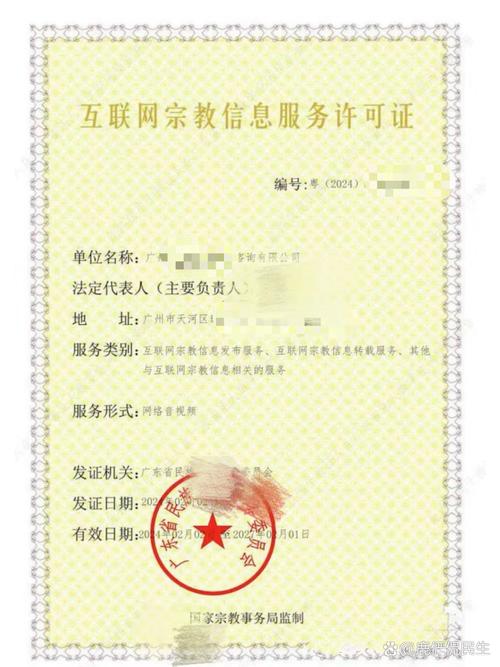 互联网宗教信息服务许可证办理条件与流程全解析